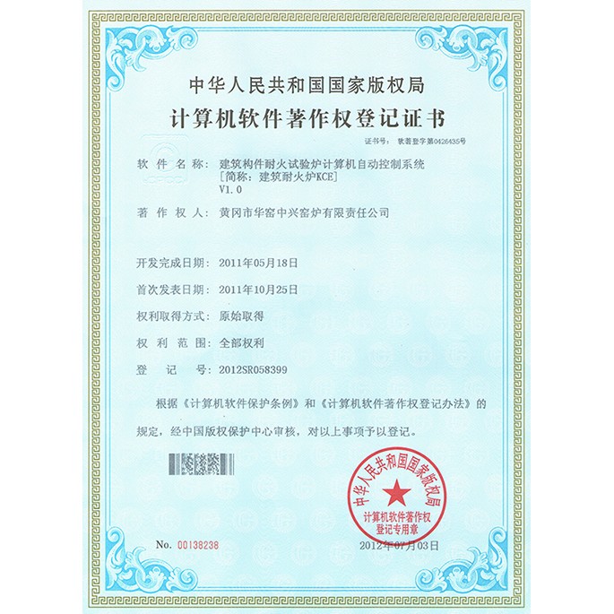 國(guó)家版權(quán)局專(zhuān)利證書(shū)(計(jì)算機(jī)軟件著作權(quán))  電子掃描版.jpg