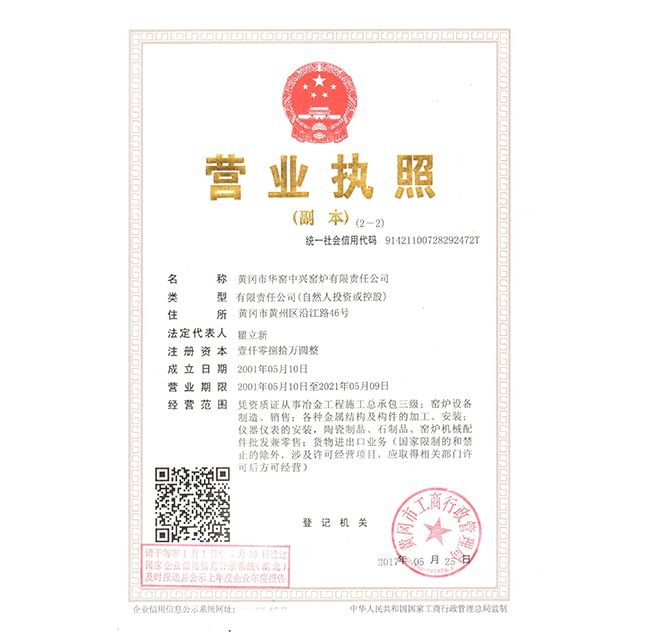 營(yíng)業(yè)執(zhí)照